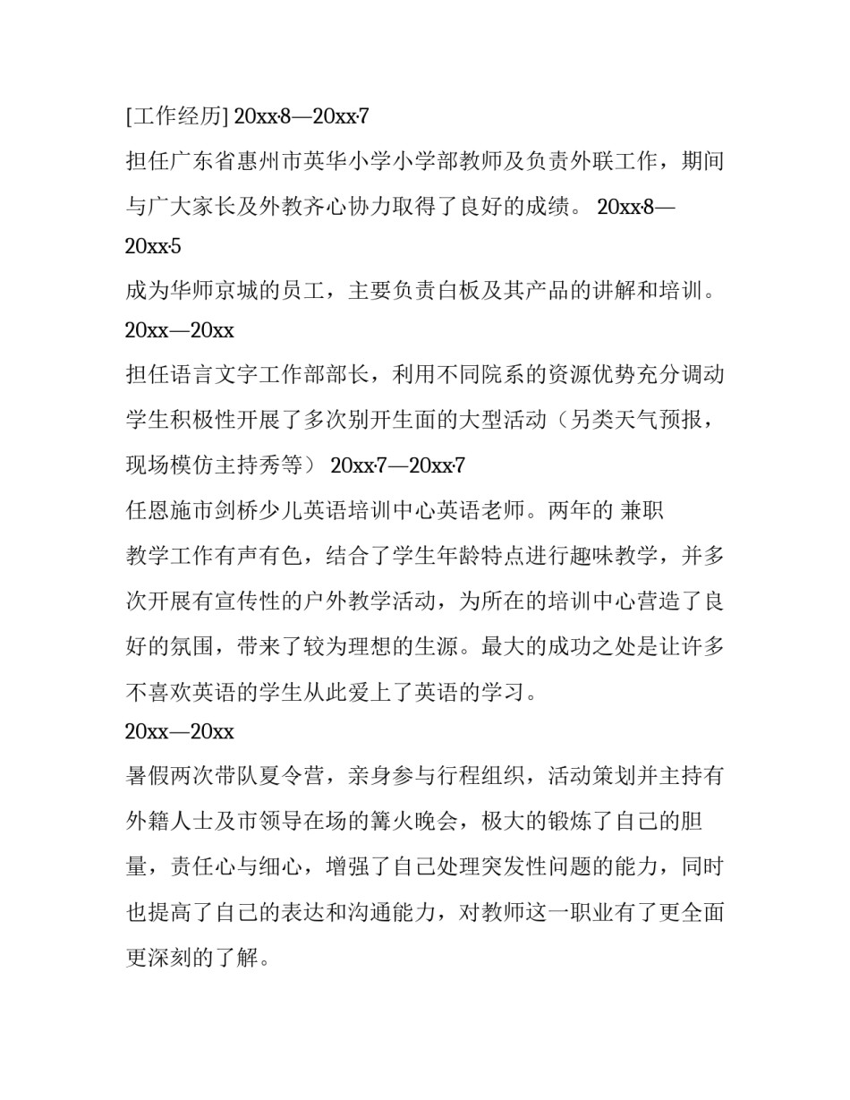 师范专业毕业生个人简历_第3页