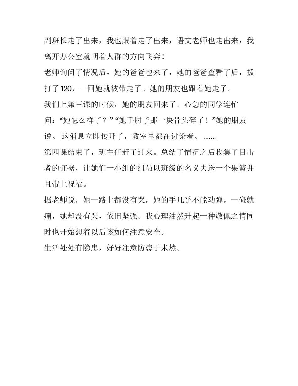 生活处处有隐患初一叙事作文700字_第2页