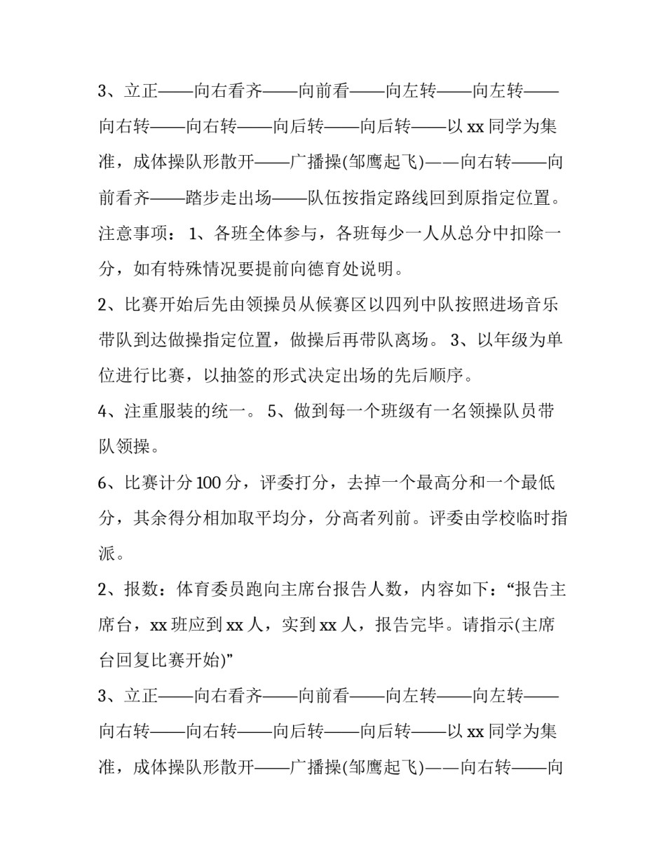 关于三完小队形队列暨广播体操比赛方案_第2页
