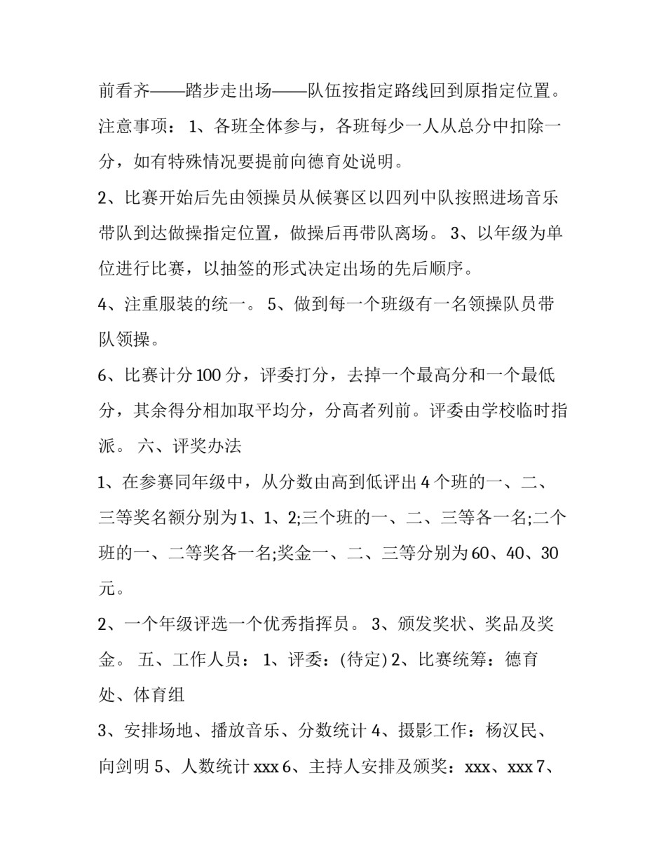 关于三完小队形队列暨广播体操比赛方案_第3页