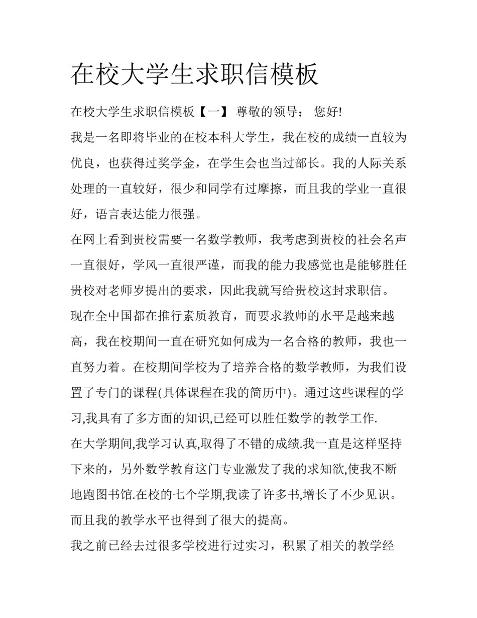 在校大学生求职信模板_第1页