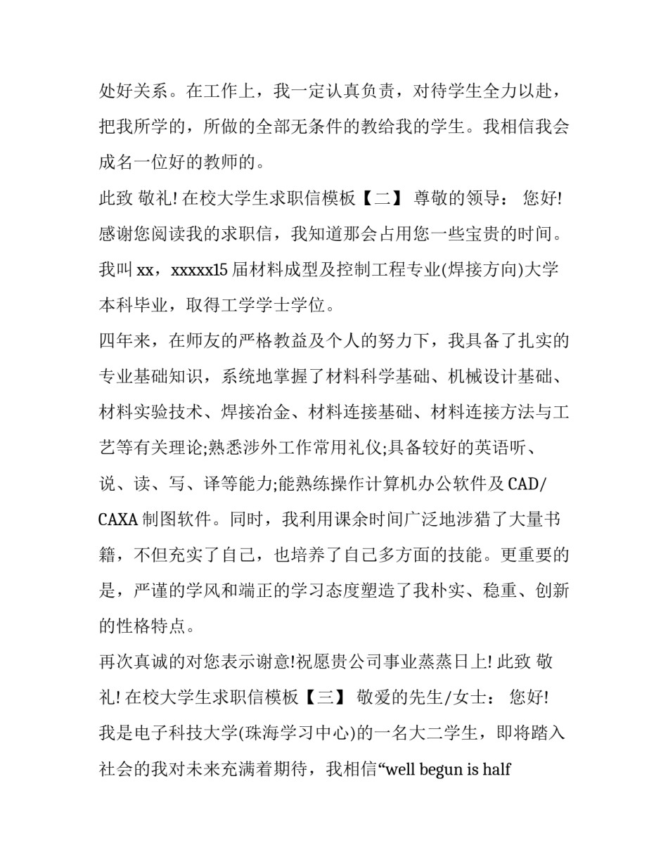 在校大学生求职信模板_第3页