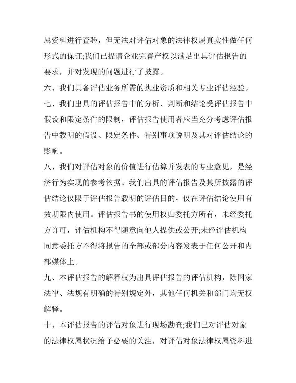 实物资产出资资产评估报告_第2页