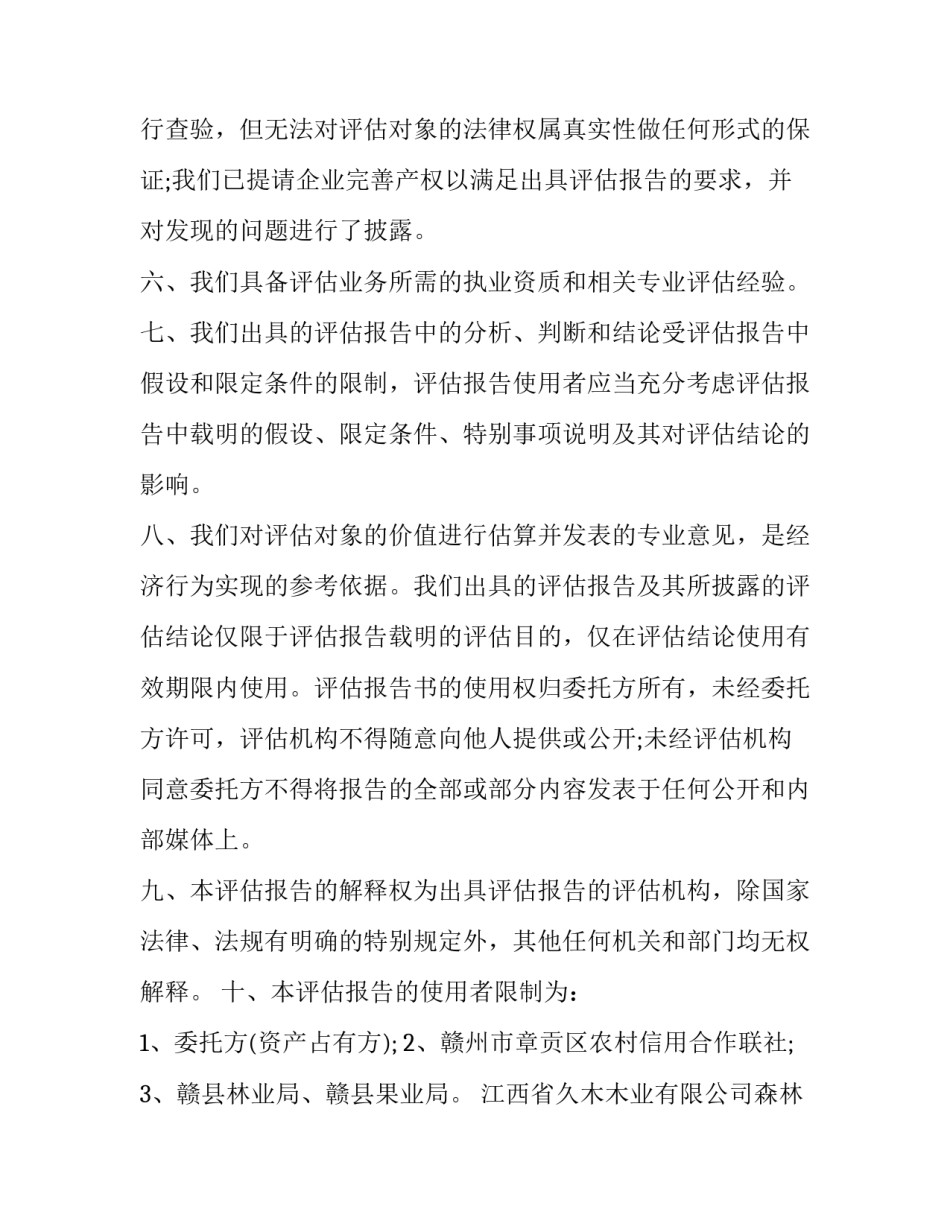 实物资产出资资产评估报告_第3页