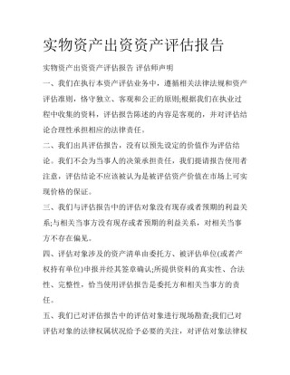 实物资产出资资产评估报告