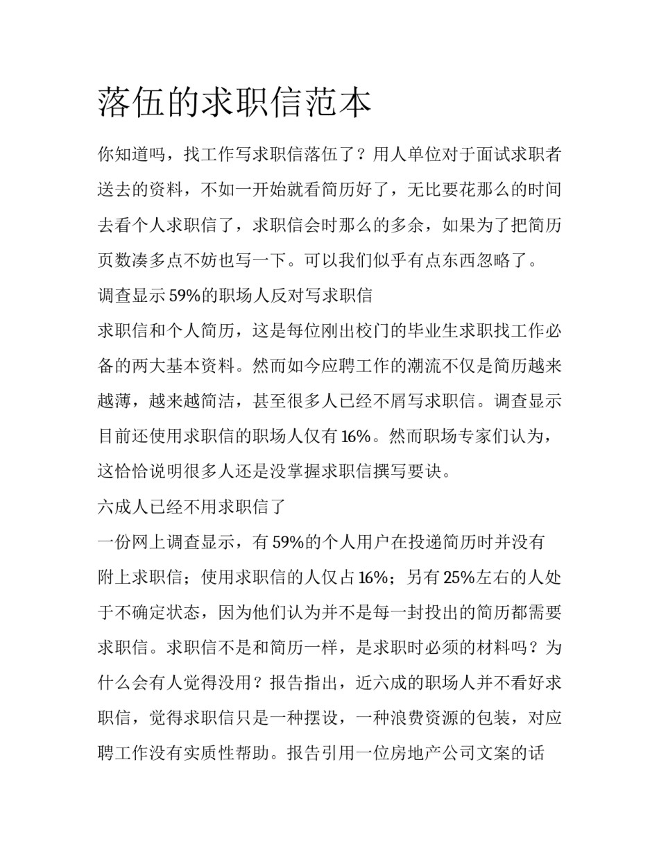 落伍的求职信范本_第1页