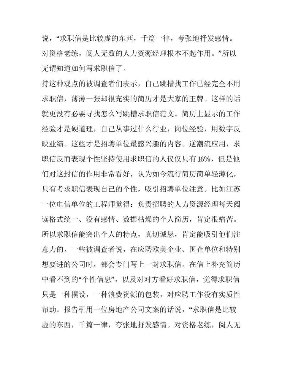 落伍的求职信范本_第2页