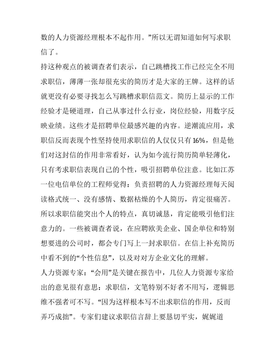 落伍的求职信范本_第3页