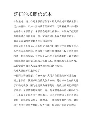 落伍的求职信范本
