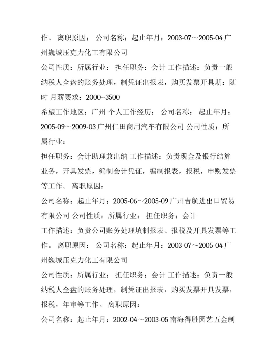 会计个人简历参考例文_第2页