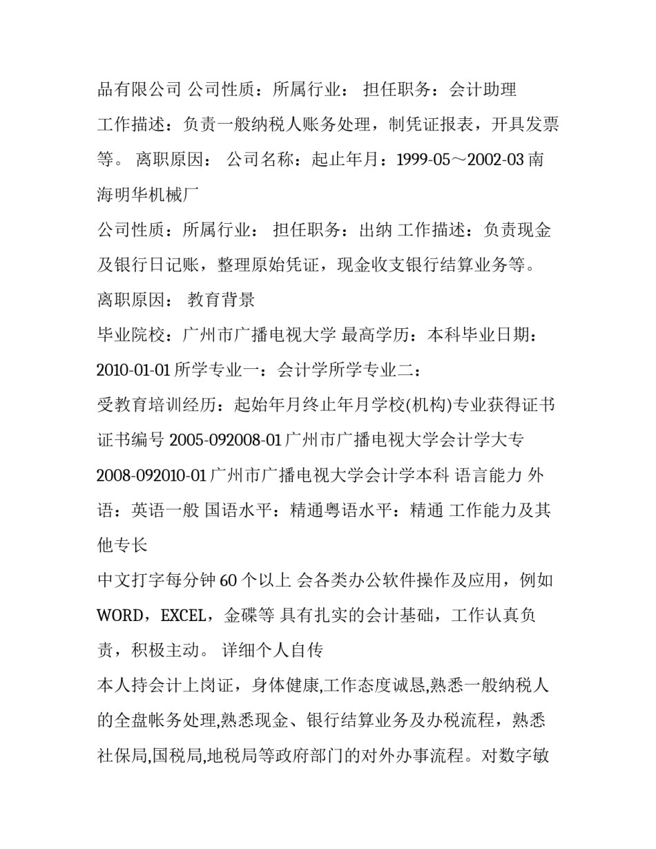 会计个人简历参考例文_第3页
