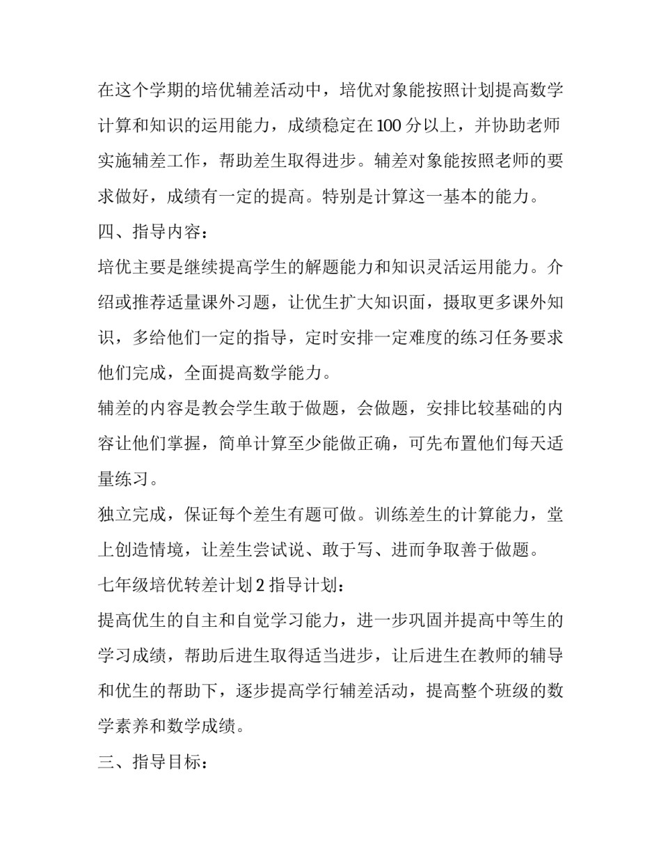 七年级培优转差计划_第2页