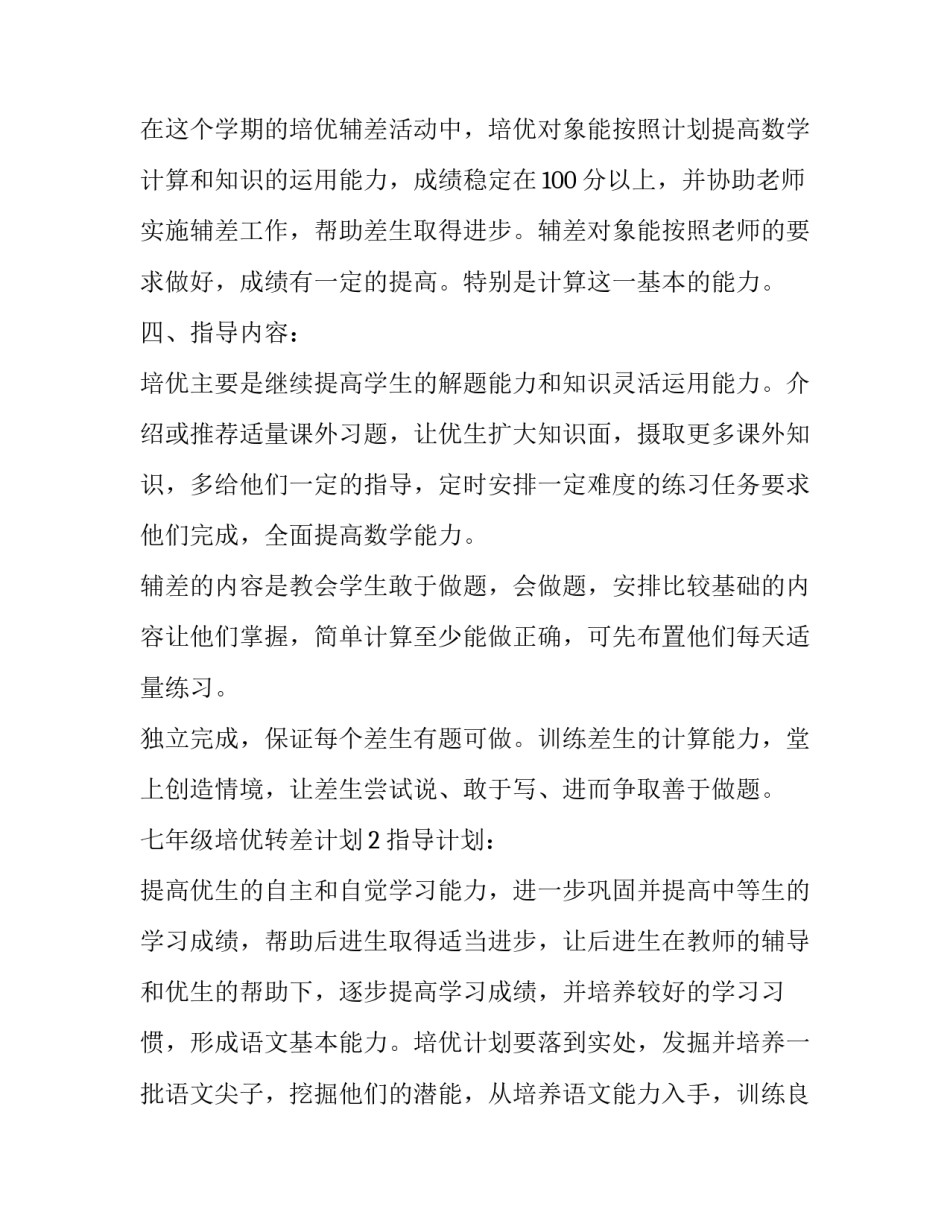 七年级培优转差计划_第3页