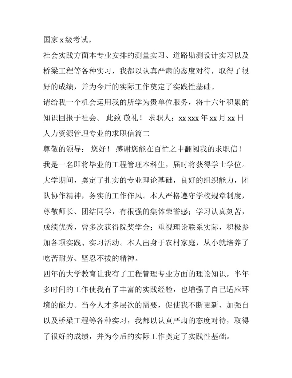 最新人力资源管理专业的求职信(4篇)_第2页