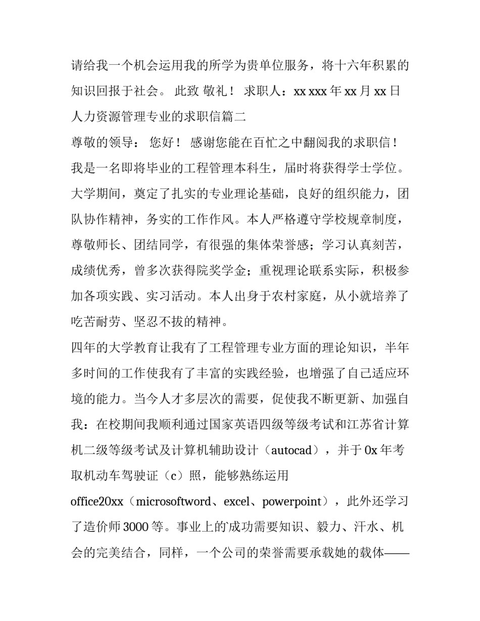 最新人力资源管理专业的求职信(4篇)_第3页