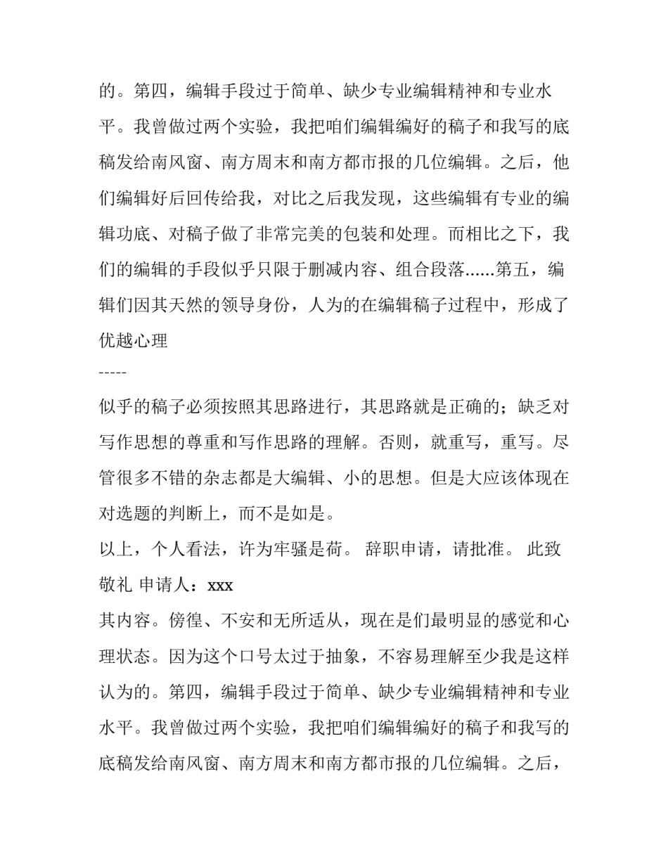 杂志编辑的优秀辞职报告范文_第2页