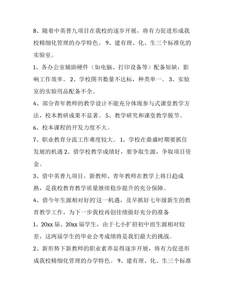 学校教导工作计划 教导工作计划小学(5篇)_第2页