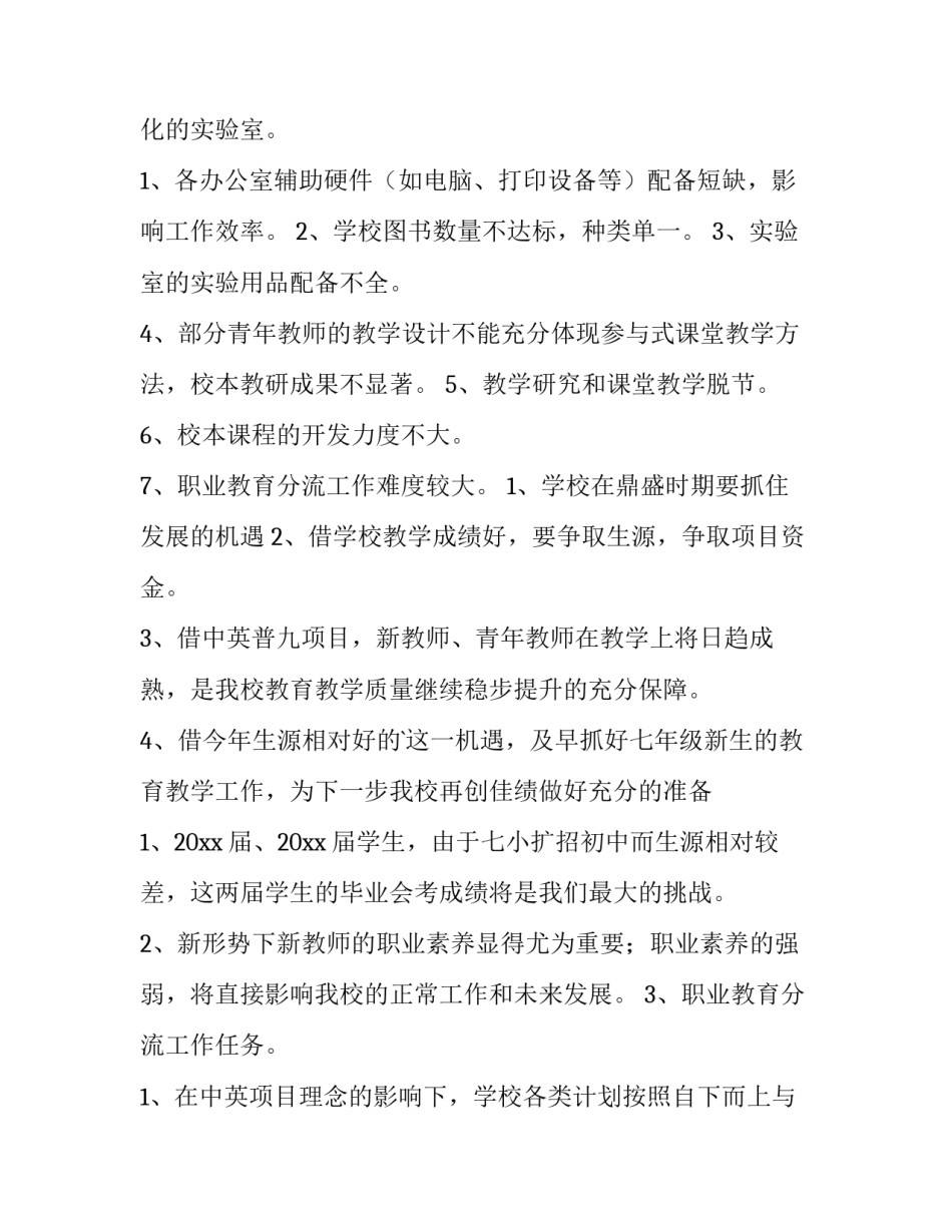 学校教导工作计划 教导工作计划小学(5篇)_第3页