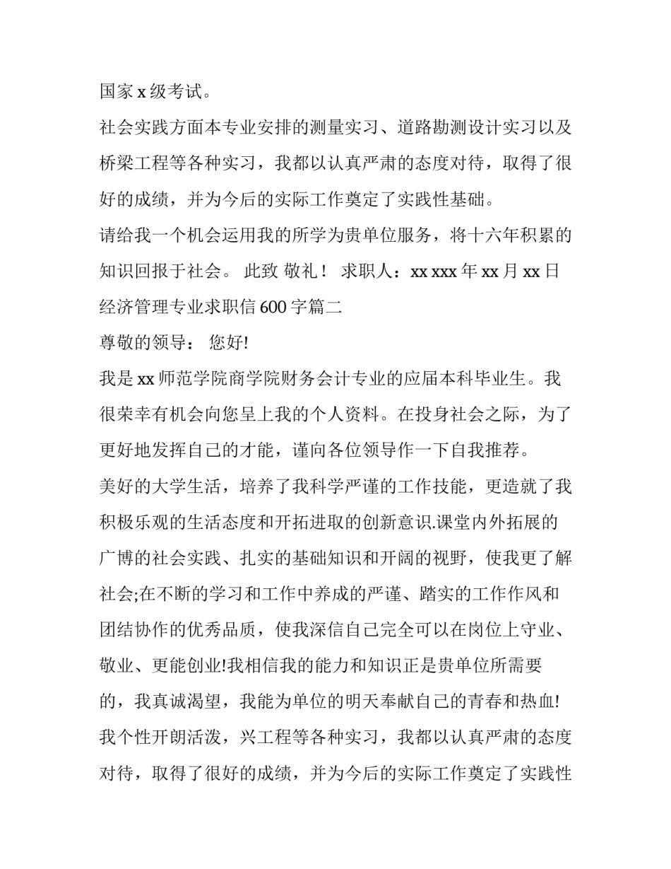 经济管理专业求职信600字(4篇)_第2页