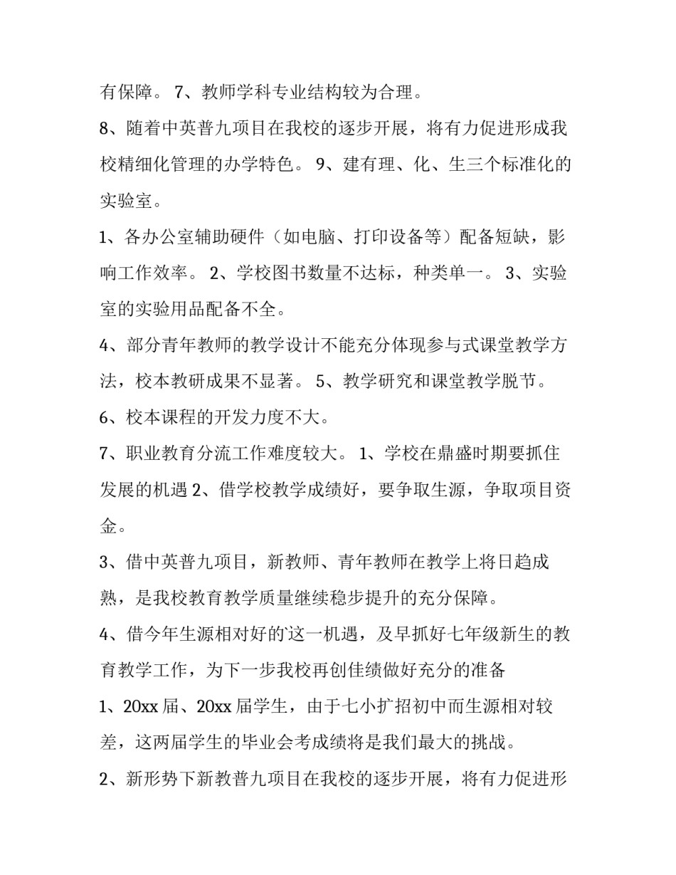 2023年学校教导工作计划表(五篇)_第2页