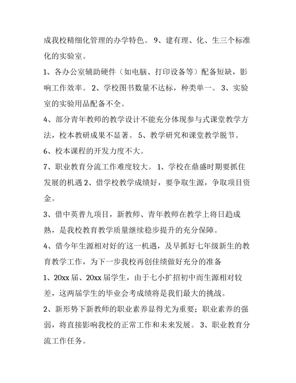 2023年学校教导工作计划表(五篇)_第3页