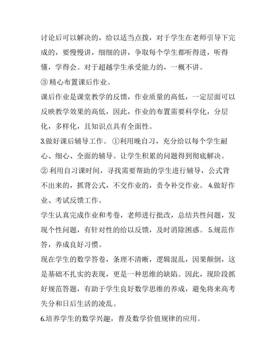 关于高二数学教育教学工作计划范文_第3页