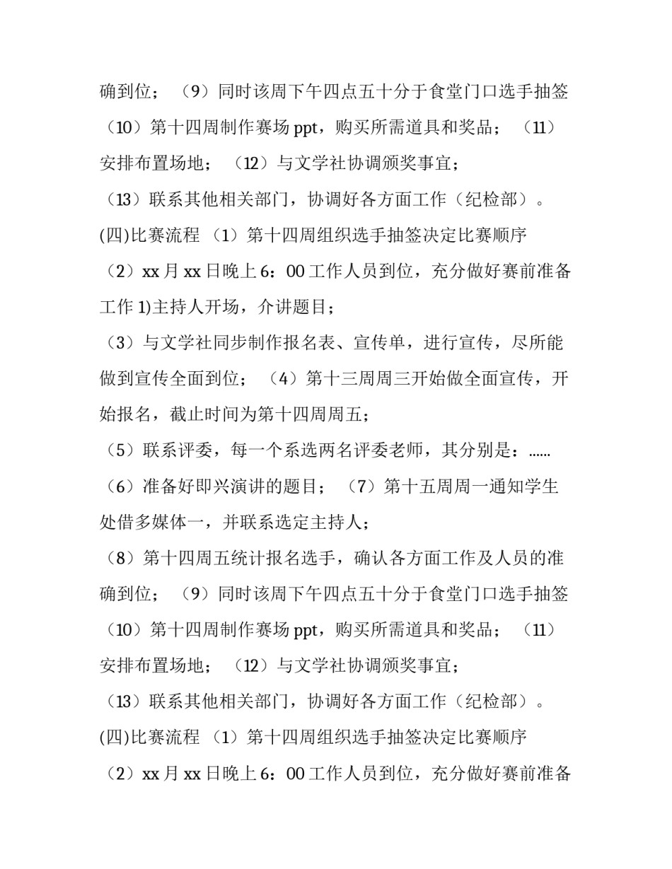 大学生风采大赛策划_第2页