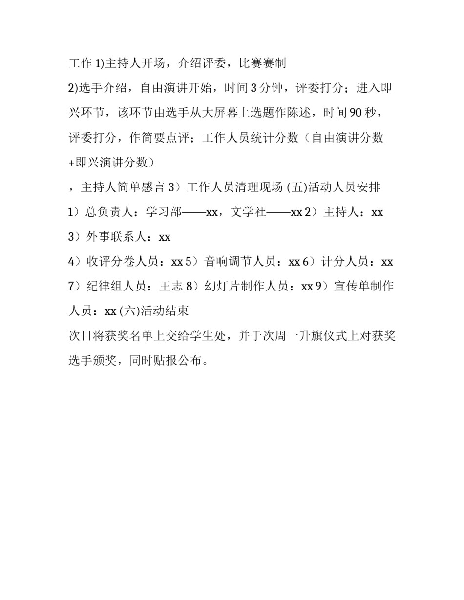 大学生风采大赛策划_第3页