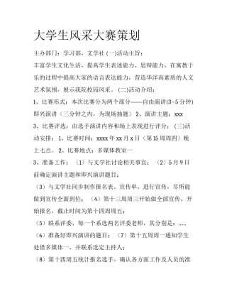 大学生风采大赛策划