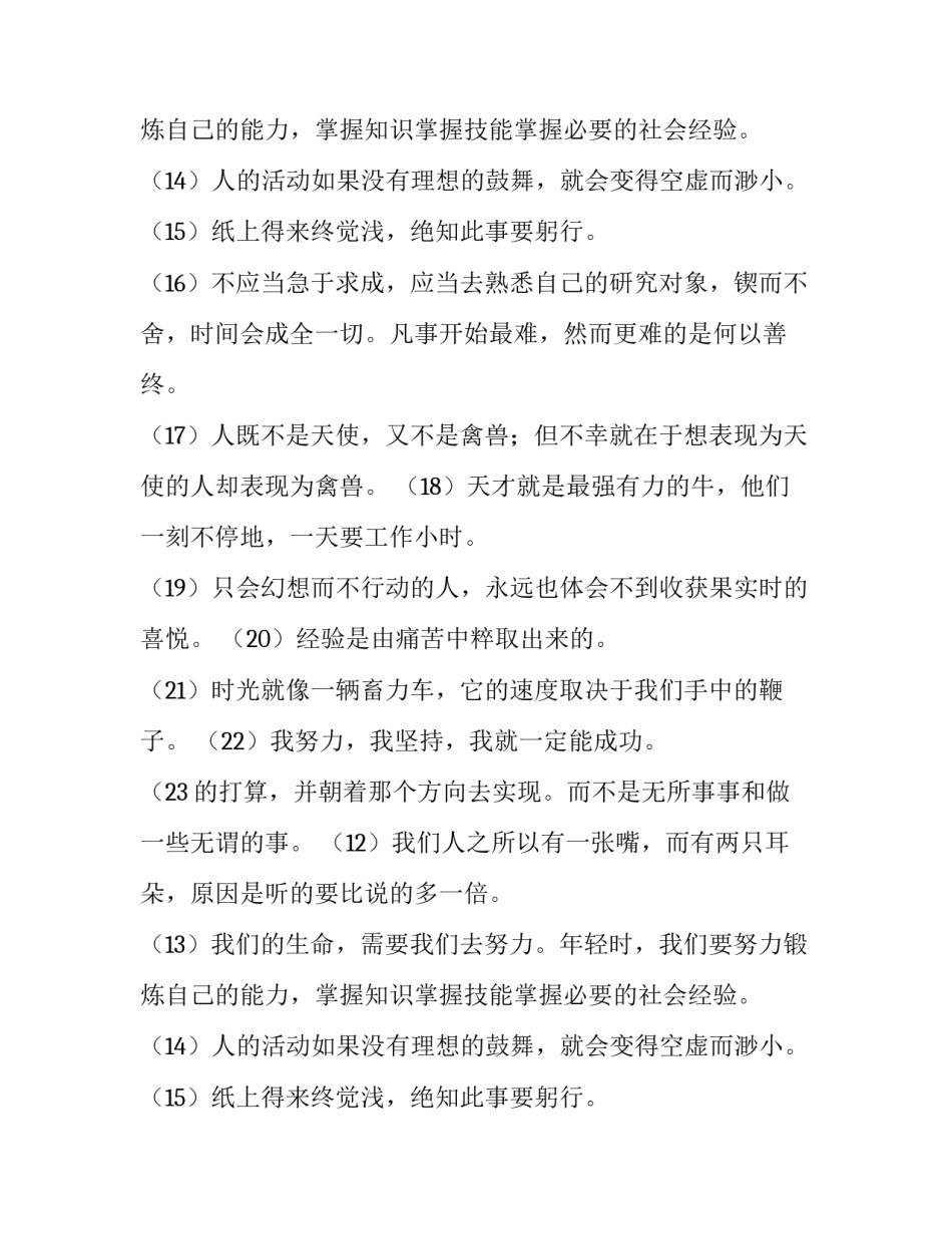 形容感性励志语句_第2页
