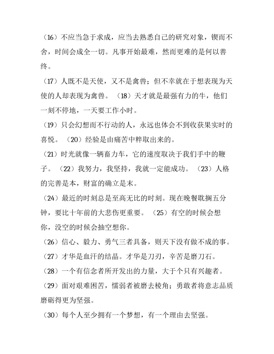 形容感性励志语句_第3页