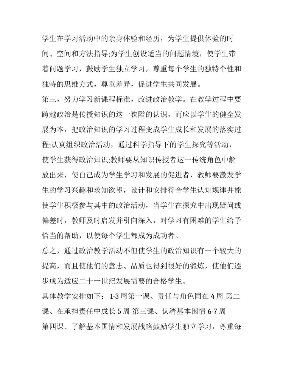 2023年初三政治教学计划上(模板13篇)_第2页