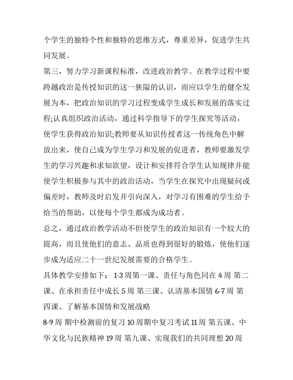 2023年初三政治教学计划上(模板13篇)_第3页