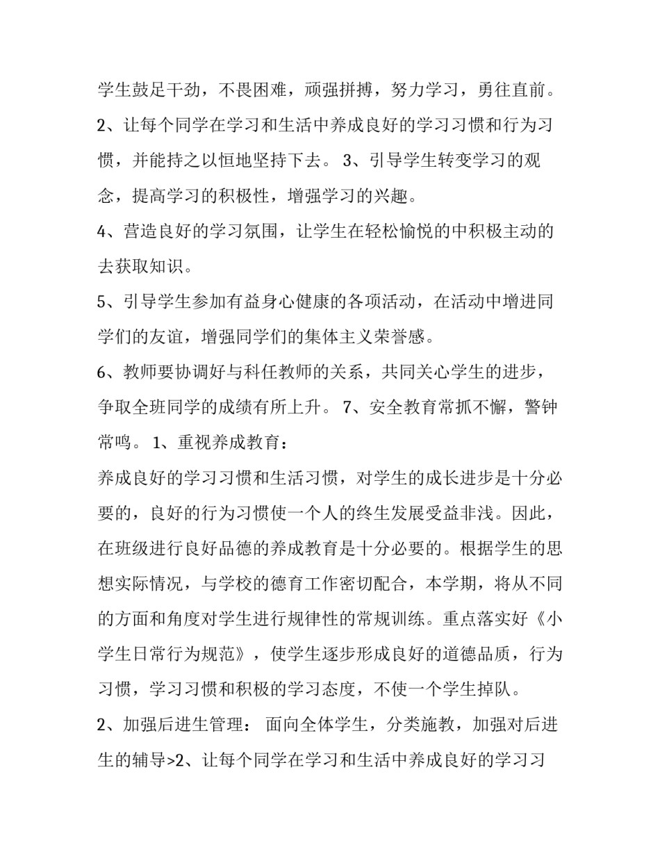 最新个人工作计划小学教师 个人工作计划简短(9篇)_第2页