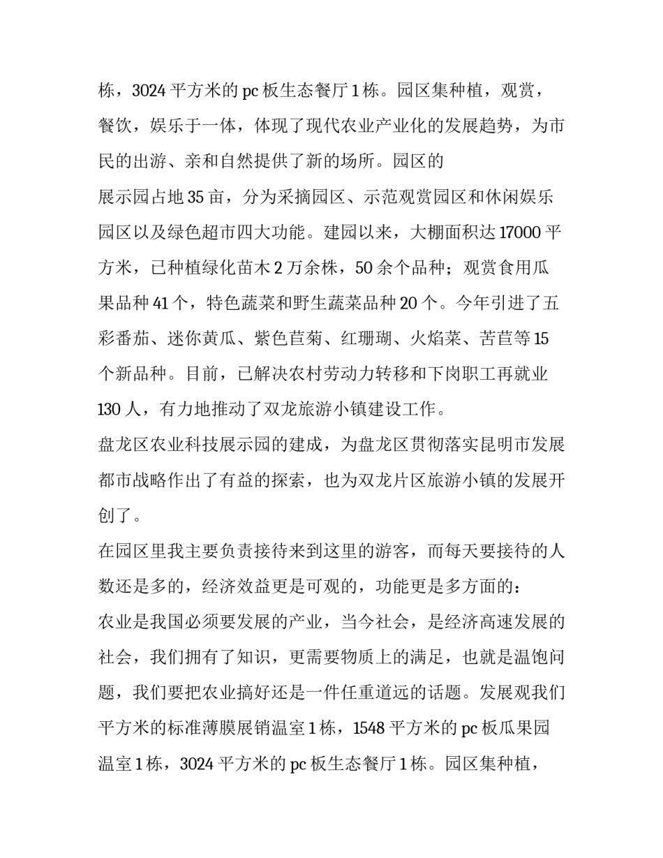 最新生态学实训报告?(9篇)_第2页