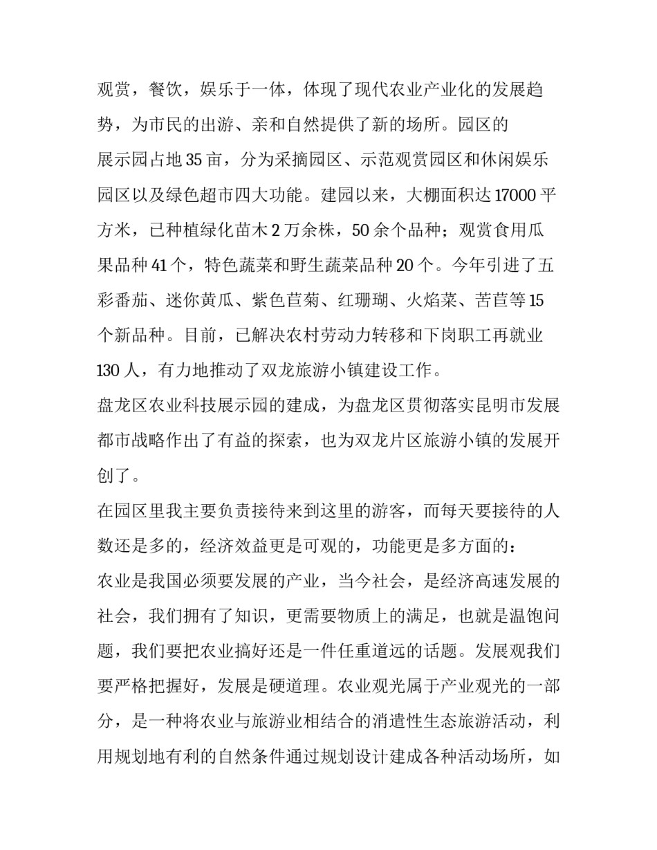 最新生态学实训报告?(9篇)_第3页