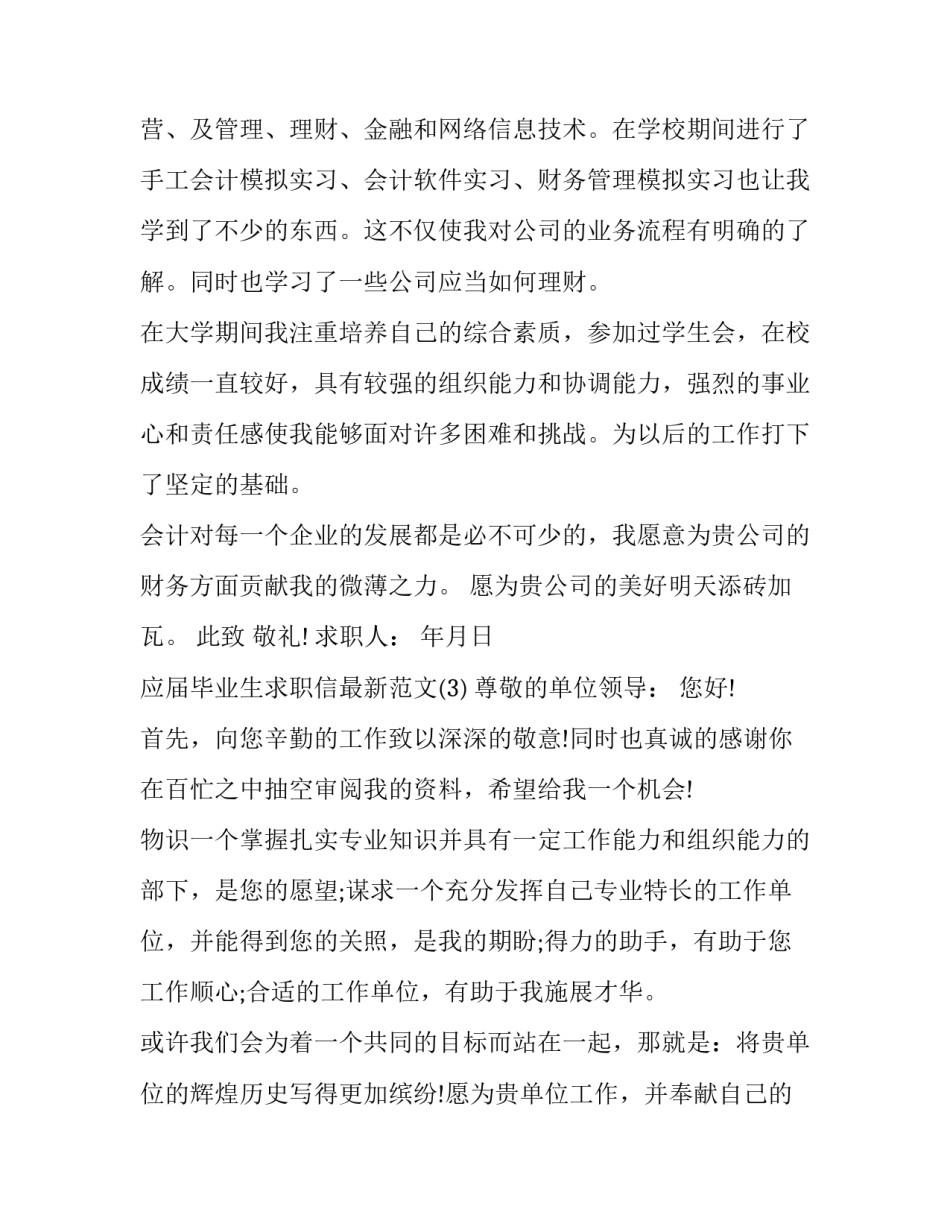 应届毕业生求职信最新范文_第3页