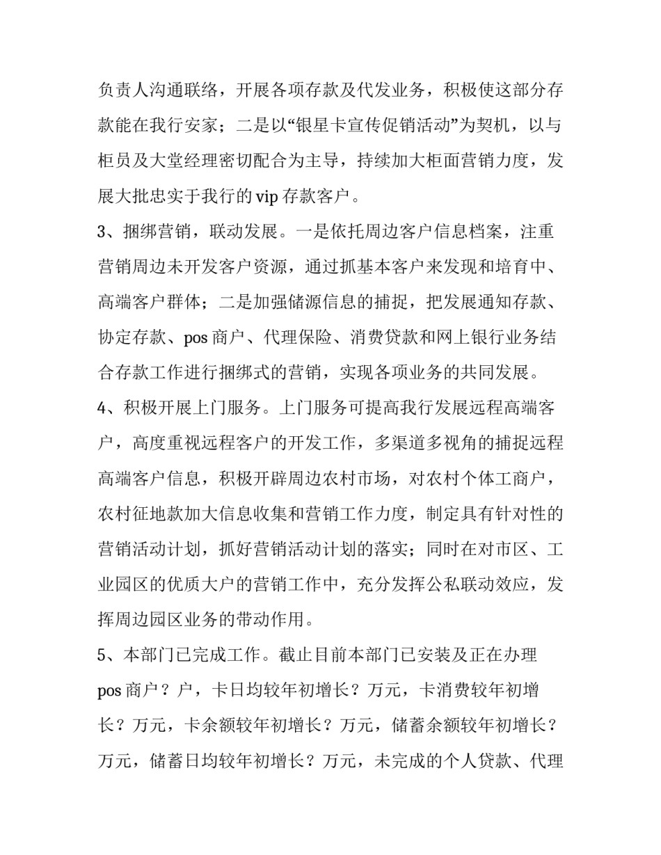 2023年业务部个人工作总结及计划 公司业务部工作计划(六篇)_第2页