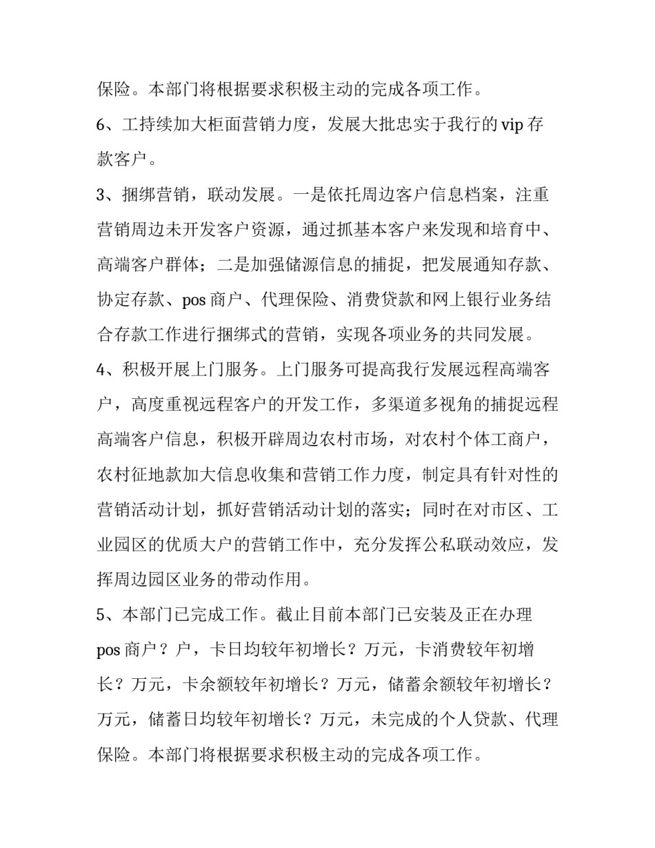 2023年业务部个人工作总结及计划 公司业务部工作计划(六篇)_第3页
