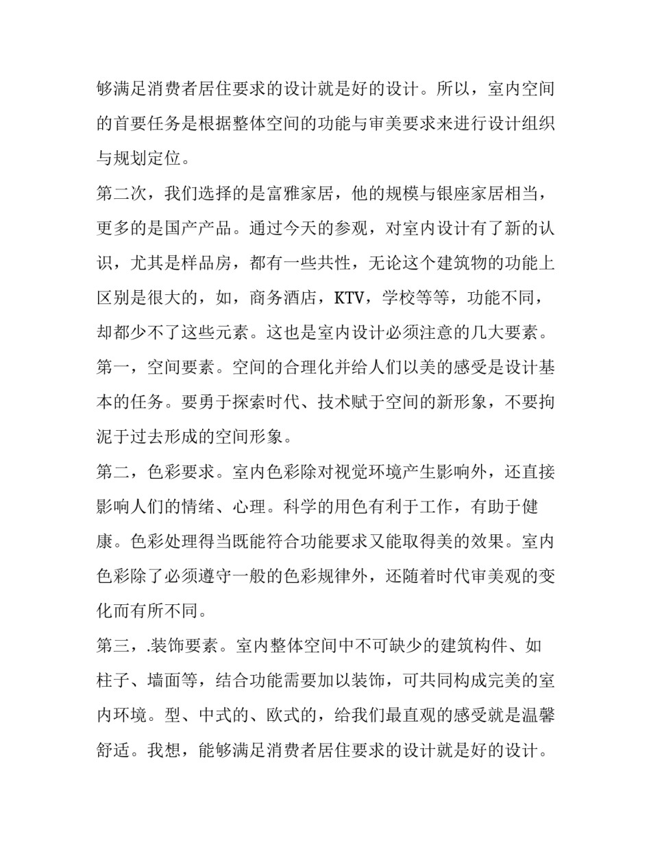 室内设计专业大学生实习报告_第2页