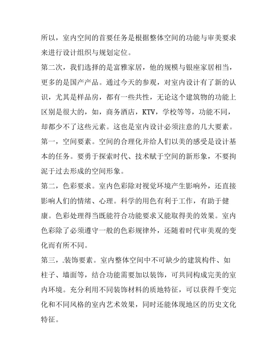 室内设计专业大学生实习报告_第3页