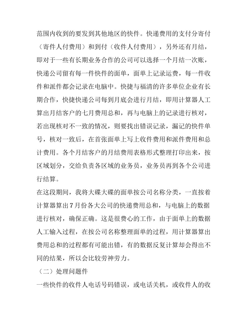 快递客服社会实践报告_第2页