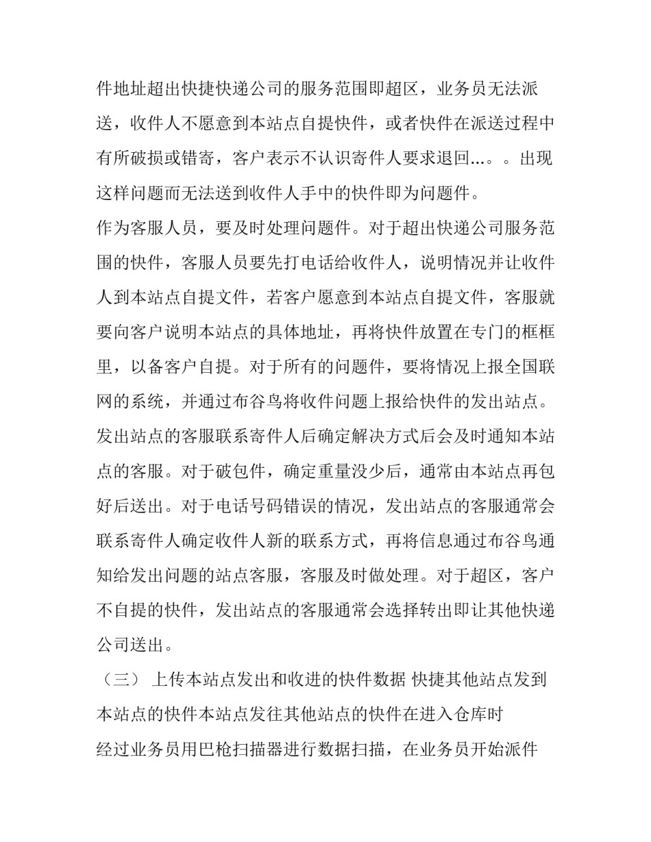 快递客服社会实践报告_第3页