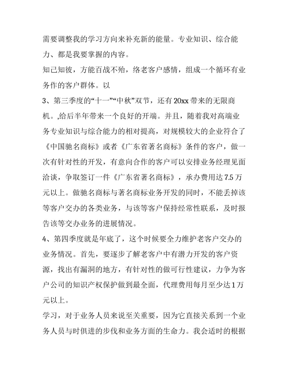 最新销售的个人年度工作计划 销售经理个人发展计划(十二篇)_第3页