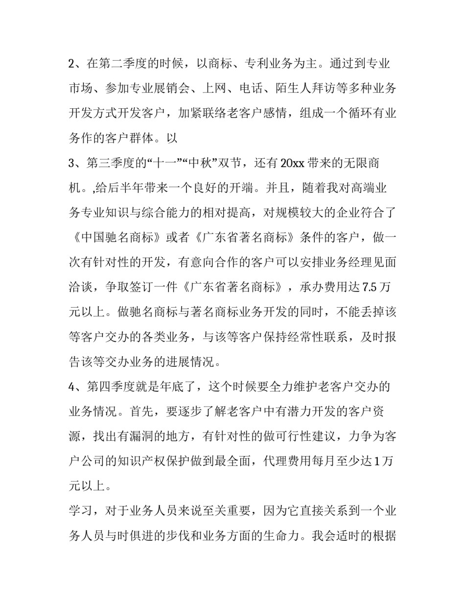 2023年销售经理个人年度工作计划 销售经理年度工作计划(12篇)_第2页