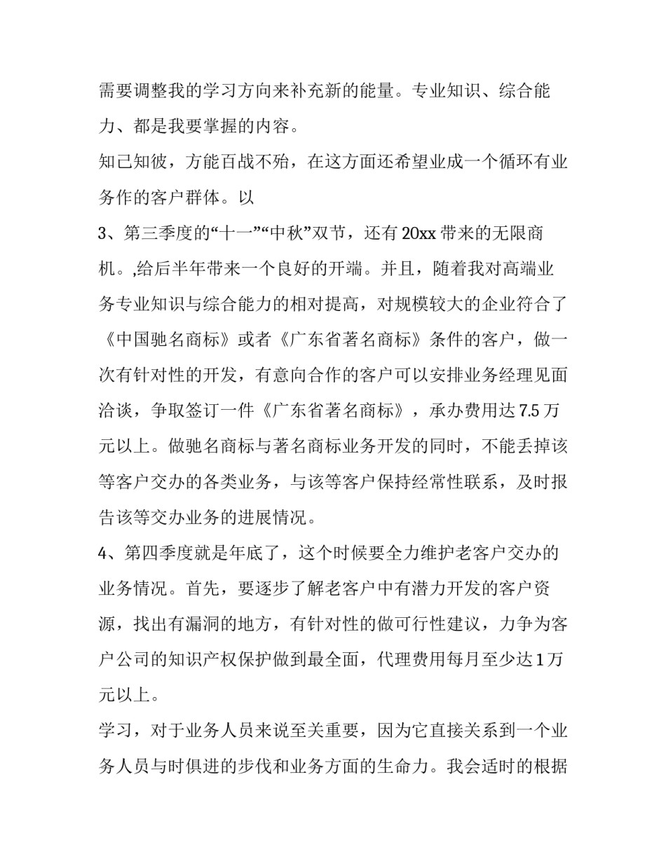 2023年销售经理个人年度工作计划 销售经理年度工作计划(12篇)_第3页