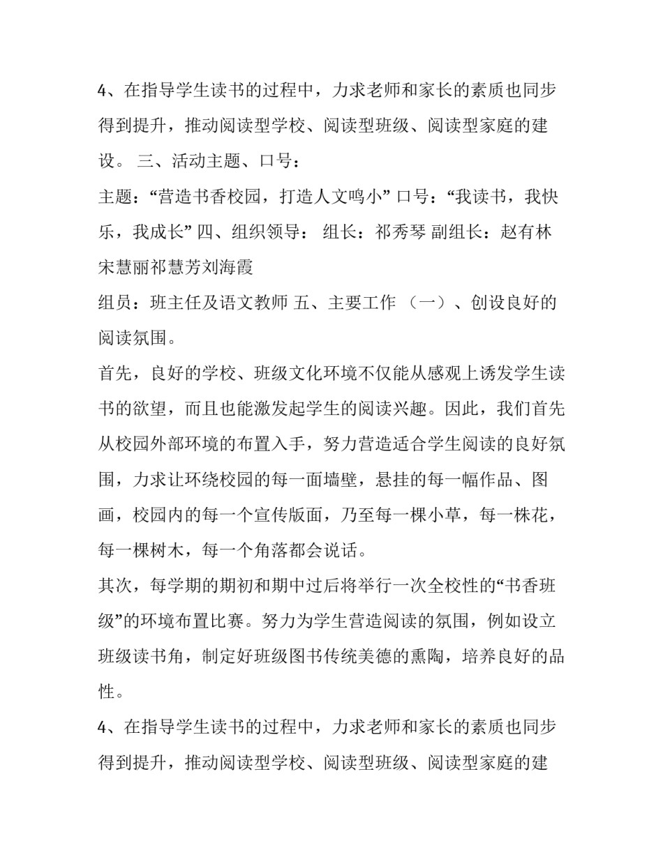 学校活动方案3篇_第2页