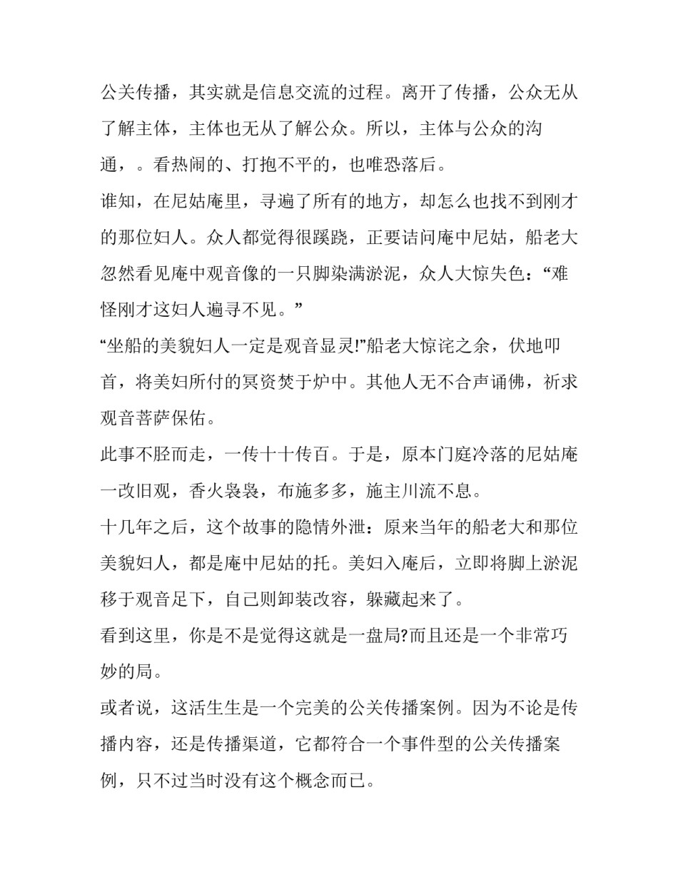 最新营销策划方案案例(精选11篇)_第3页