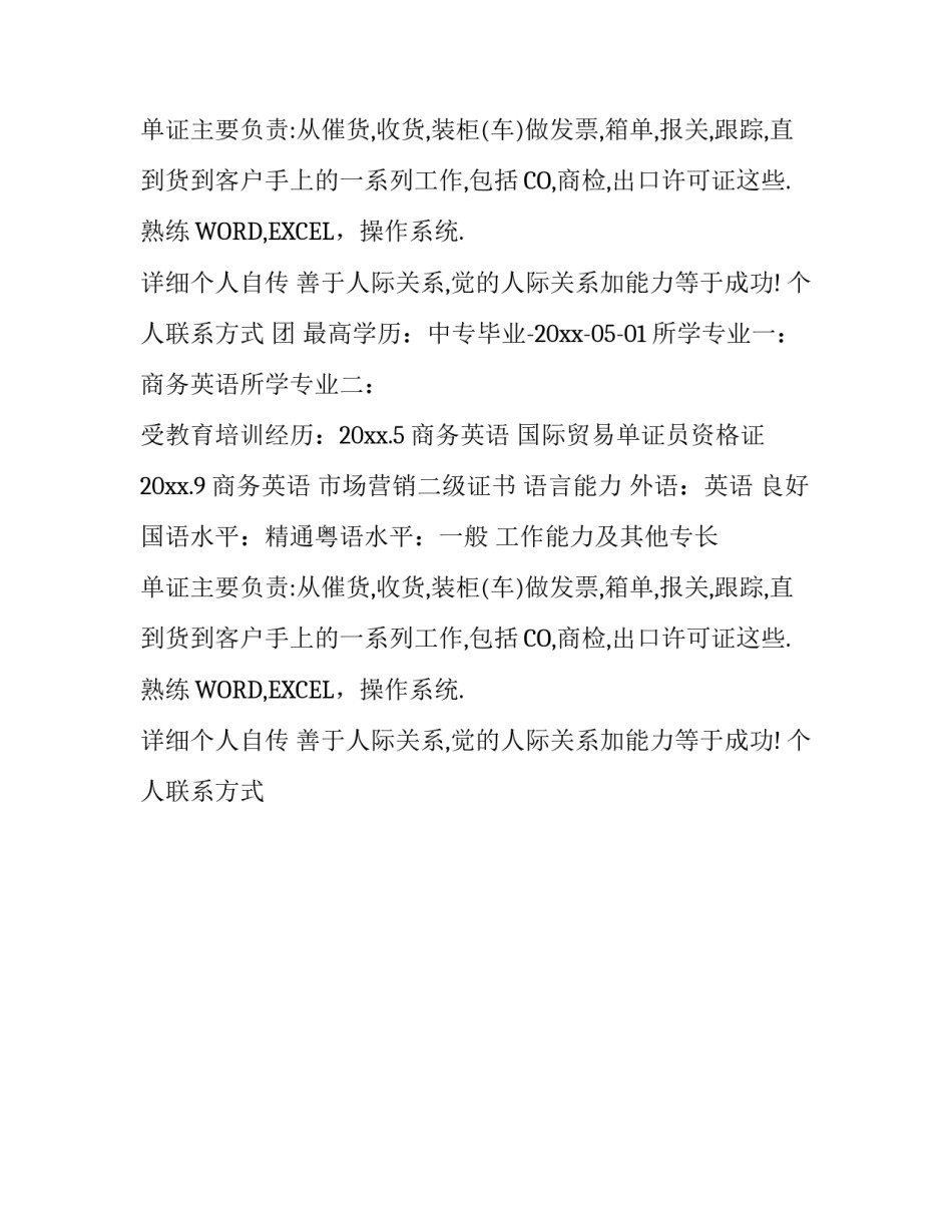 商务英语专业个人简历范文_第2页