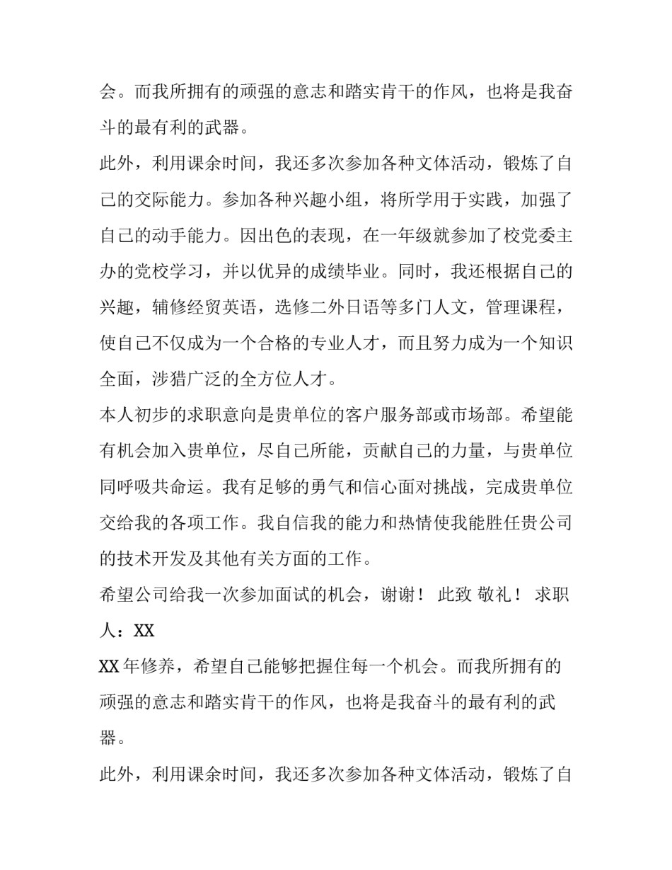 动物科学专业毕业生求职信_第2页